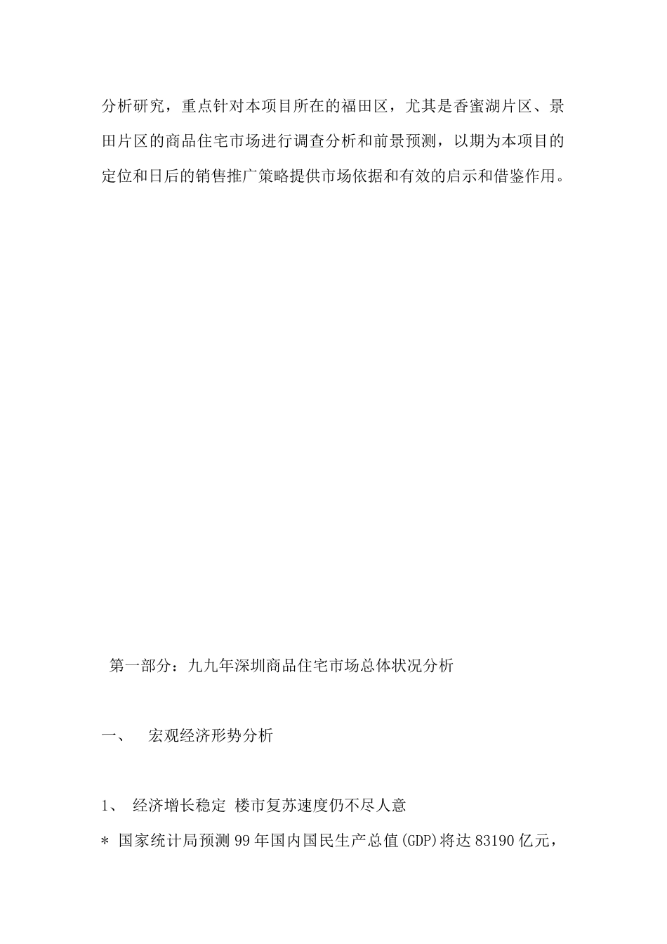 深圳商品住宅市场需求分析_第3页