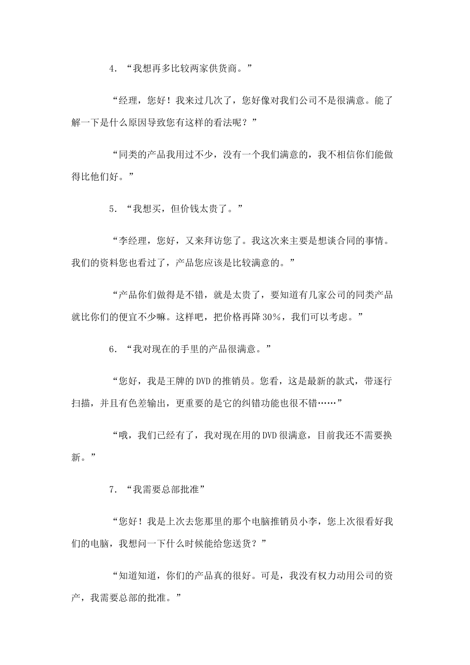 销售员被拒绝的七种情况_第2页