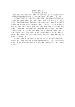借物喻人感人至深