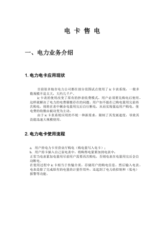 自助售电业务介绍
