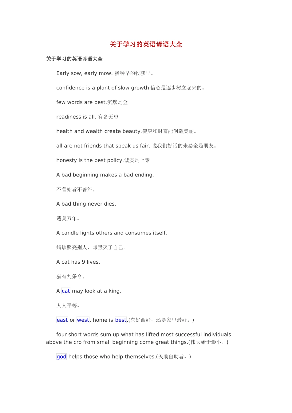 关于学习的英语谚语大全_第1页