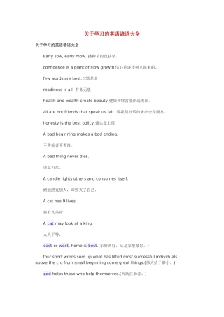 关于学习的英语谚语大全