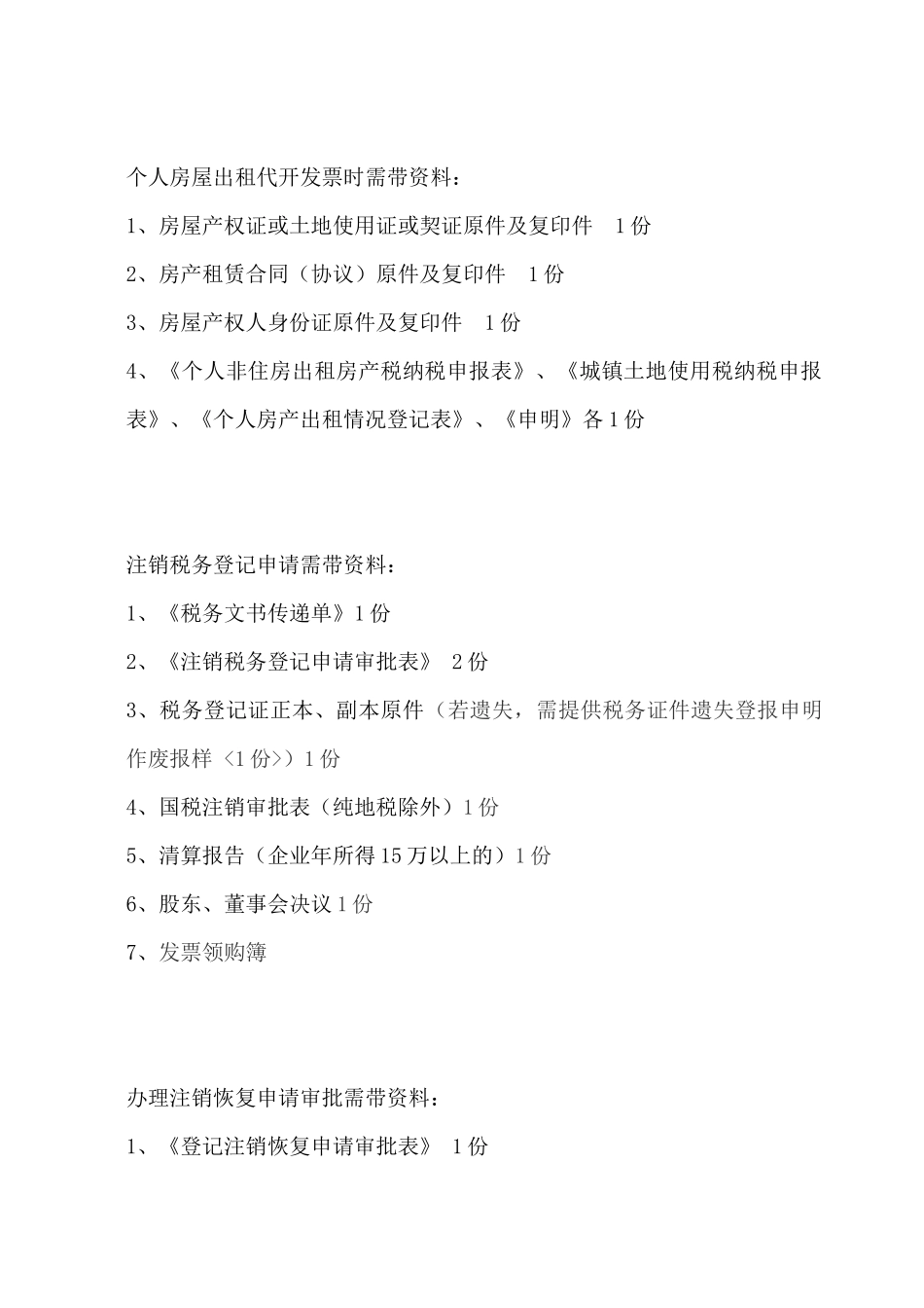 税务机关办理业务需带资料和表格样本(1)_第2页