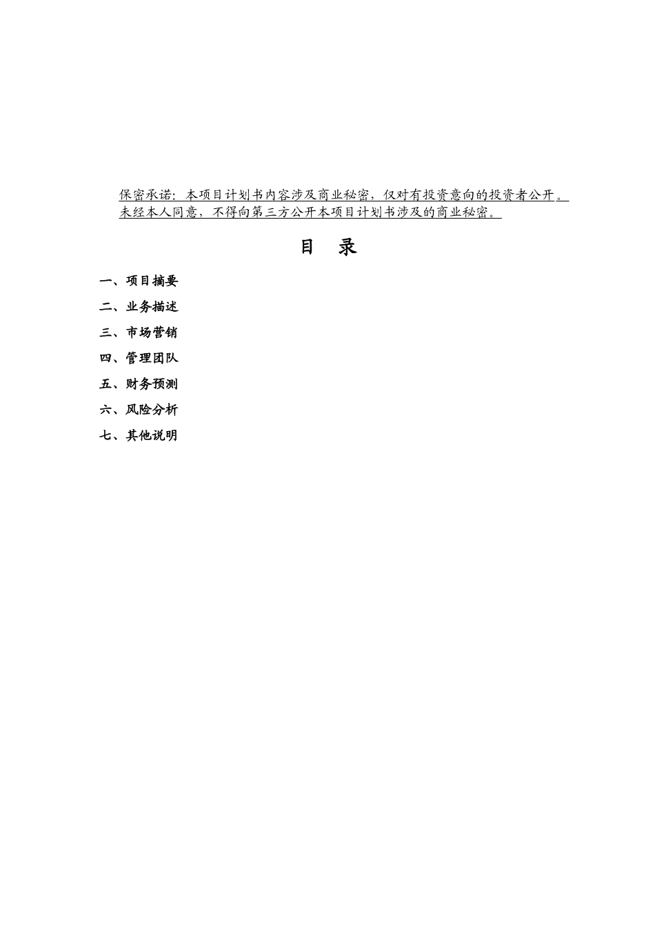 退役军人服务工程创业项目计划书_第2页