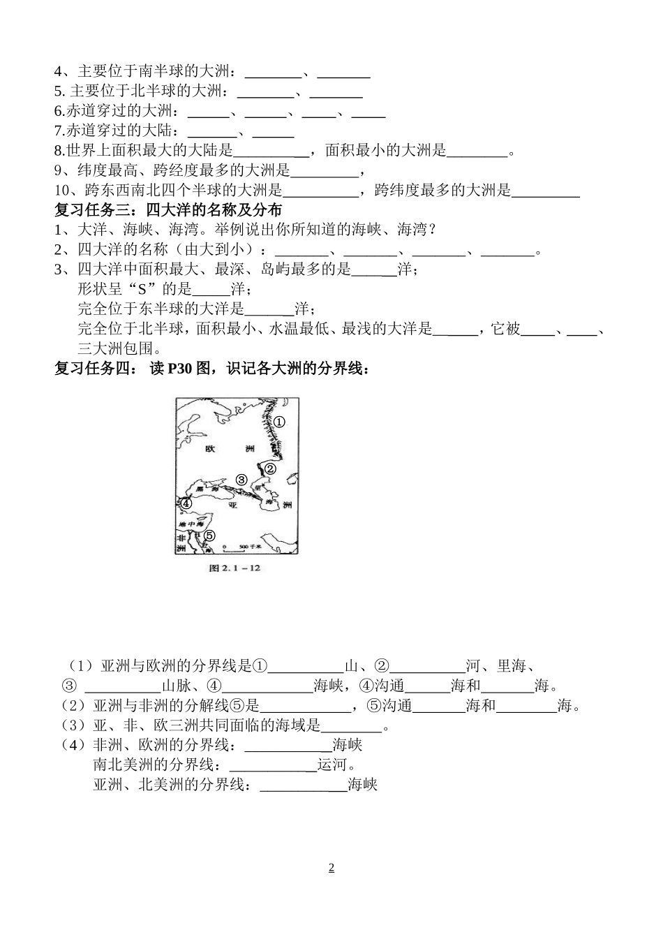 世界的海陆分布复习教学案_第2页