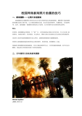 校园网络新闻照片拍摄的技巧培训