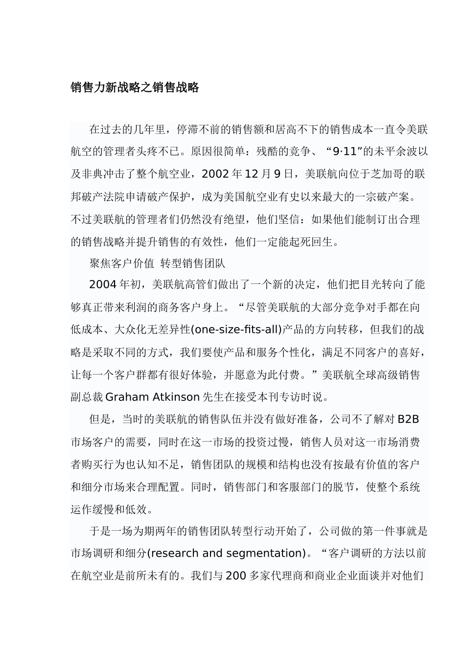 销售力新战略之销售战略_第1页