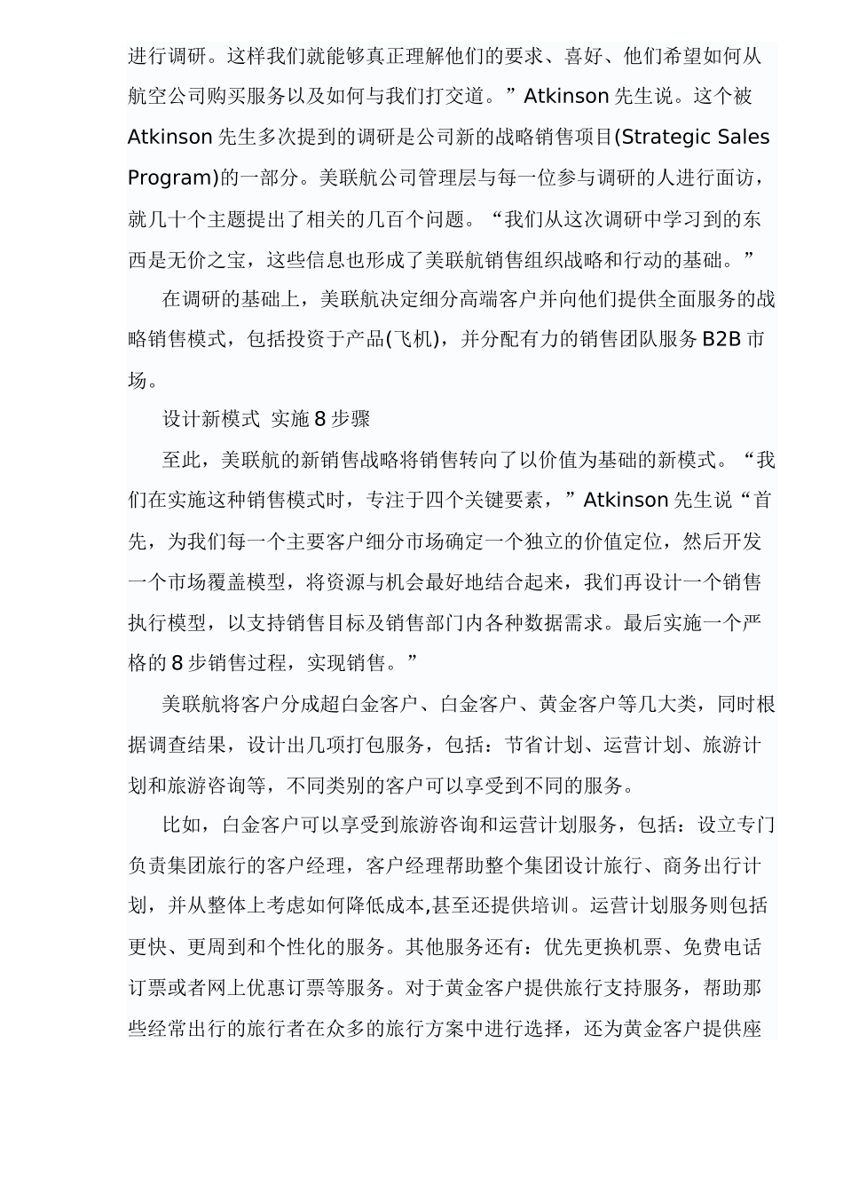 销售力新战略之销售战略_第2页