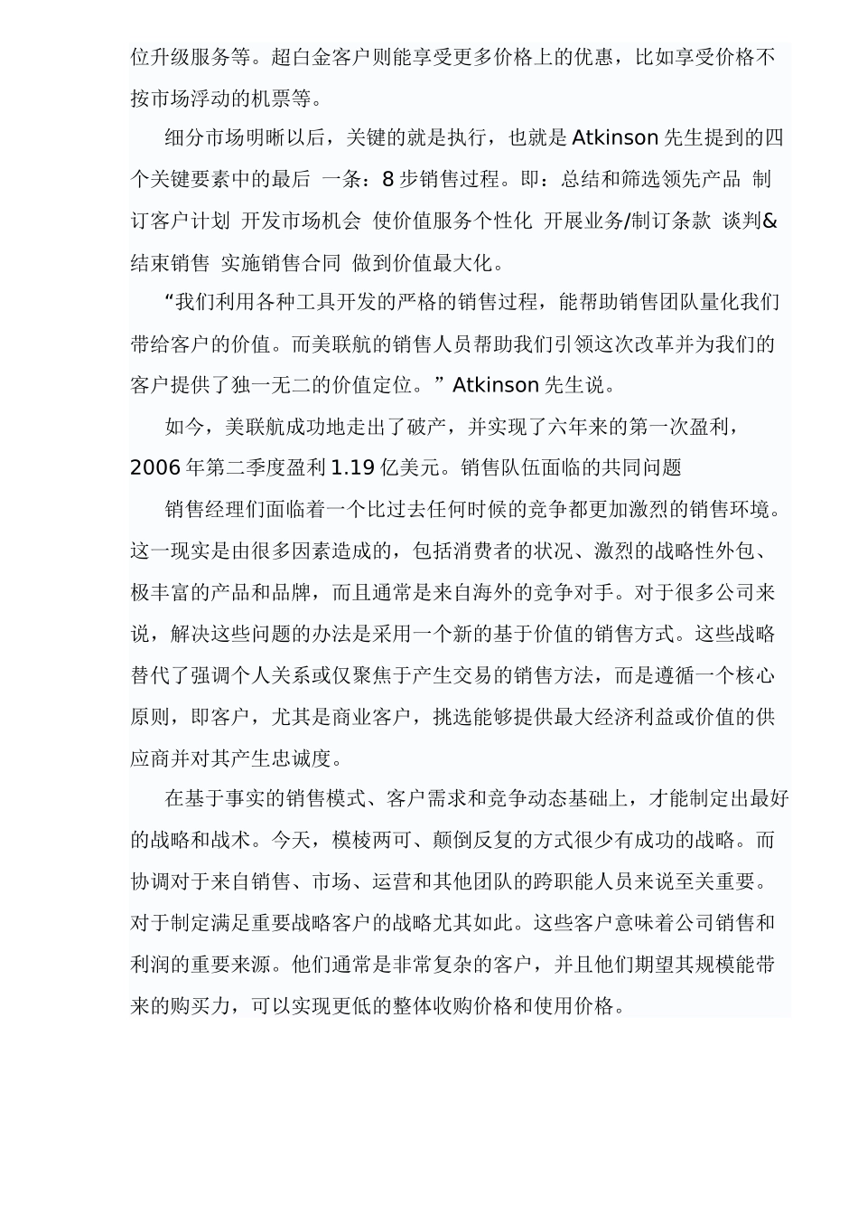 销售力新战略之销售战略_第3页