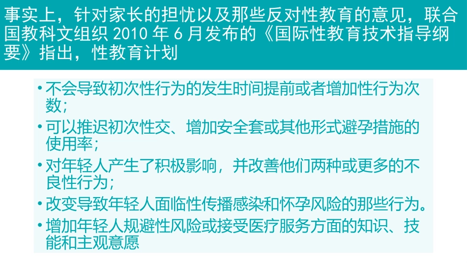 高中生性教育通识篇_第3页