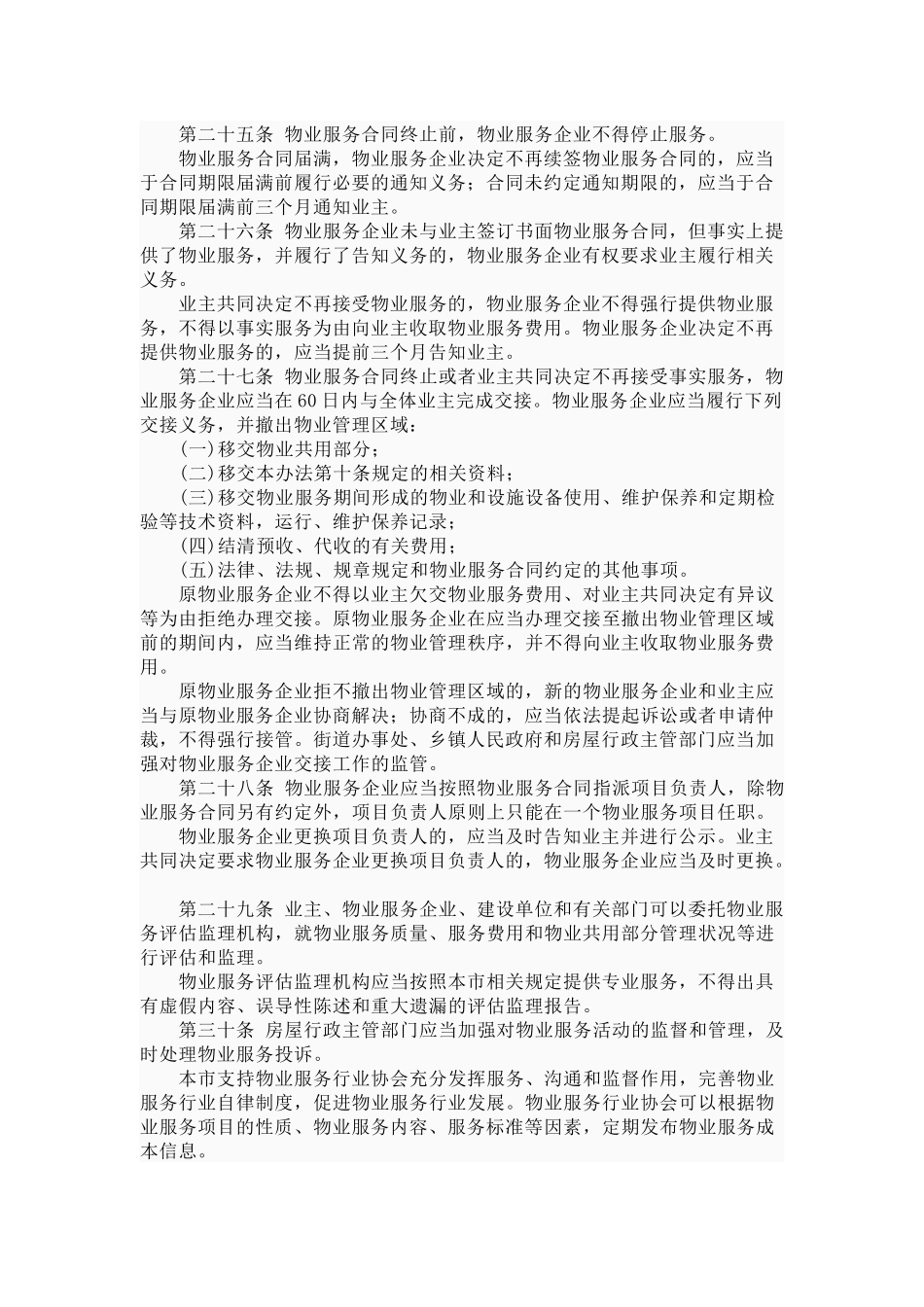 物业服务管理资料_第2页