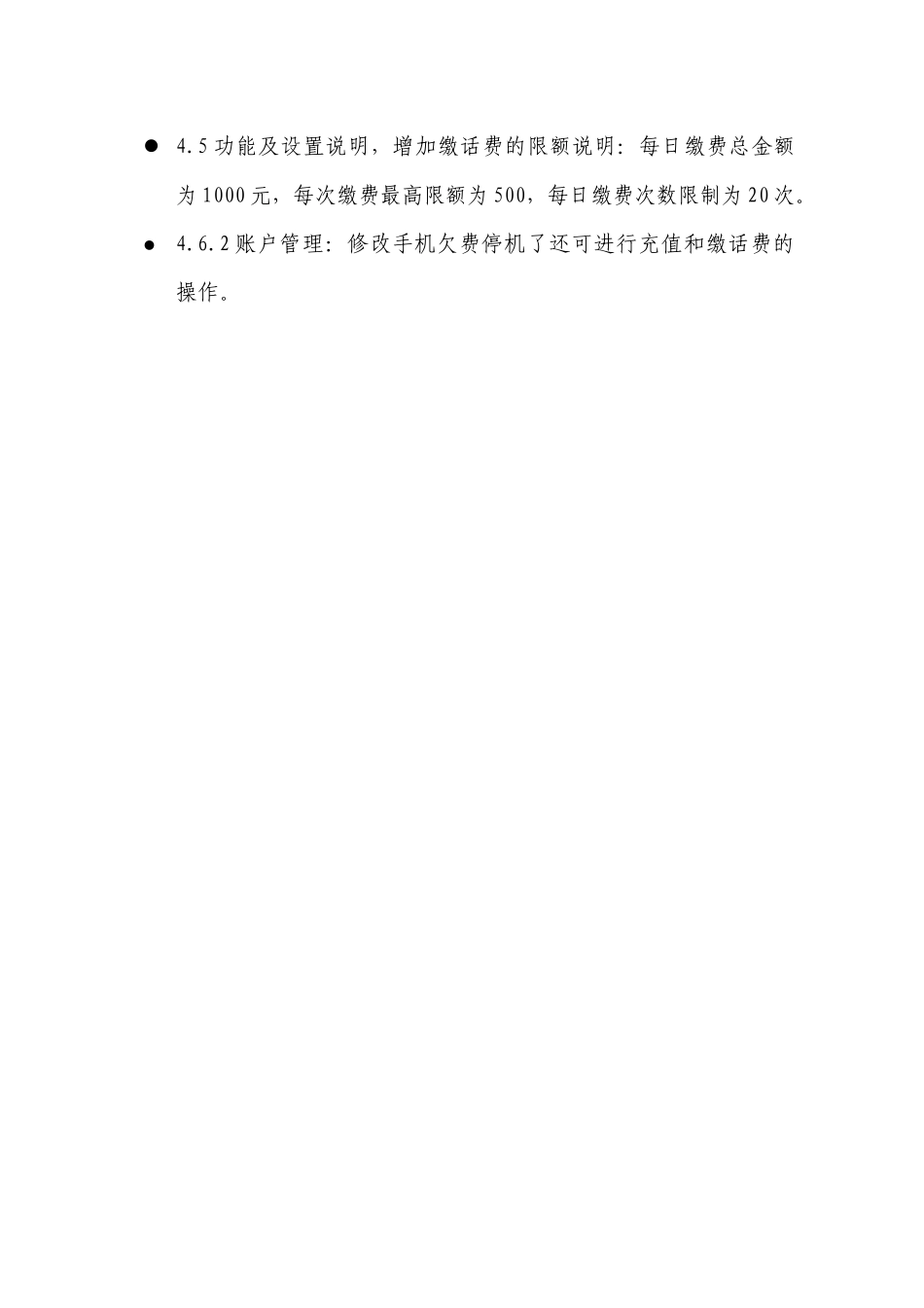移动手机支付业务红宝书09年12月修订版_第3页