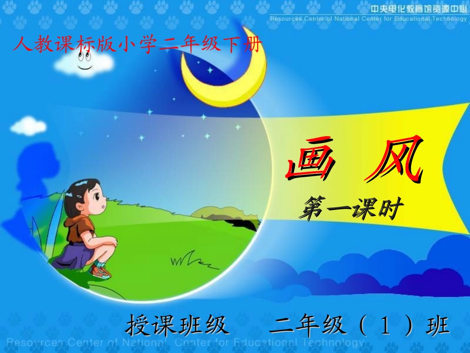（中小学精品）《画风》课件_第1页