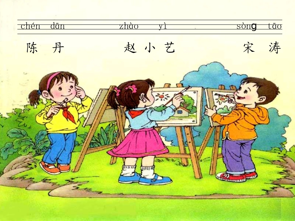 （中小学精品）《画风》课件_第2页