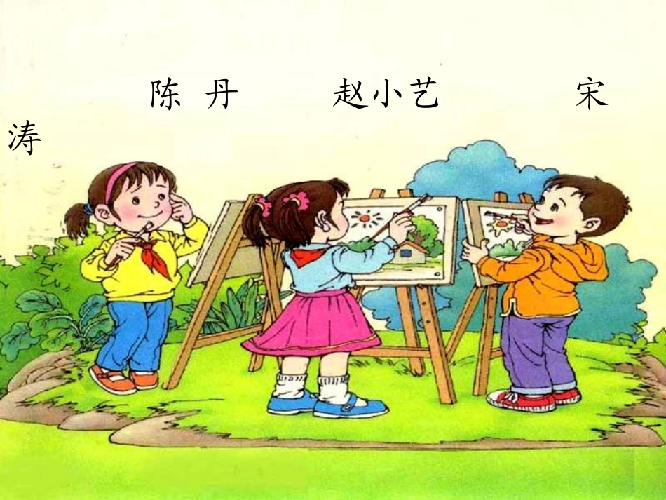 （中小学精品）《画风》课件_第3页