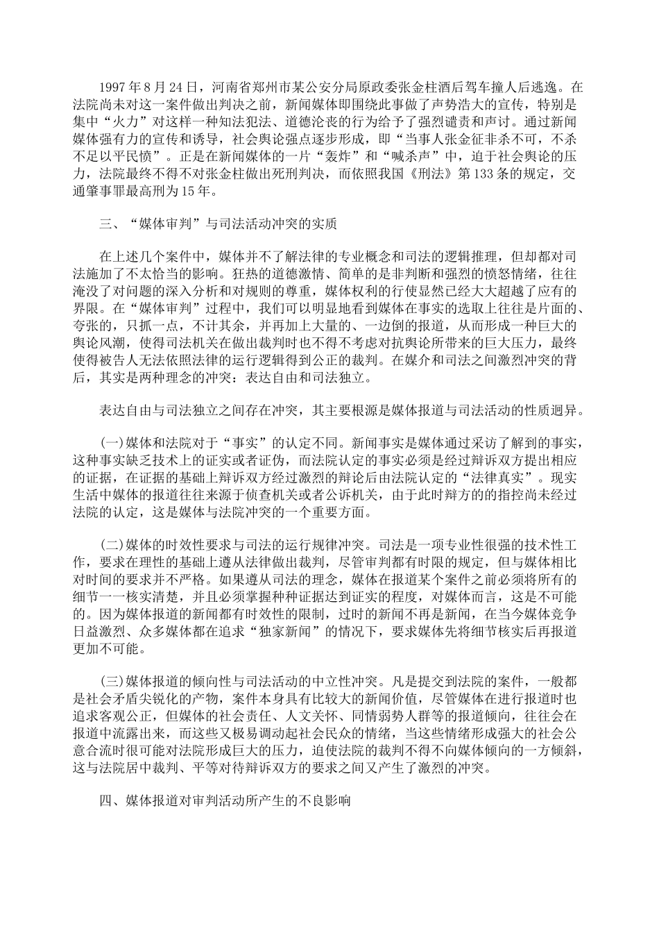 有社会影响力的诉讼导致的“媒体审判”及其规制_第2页