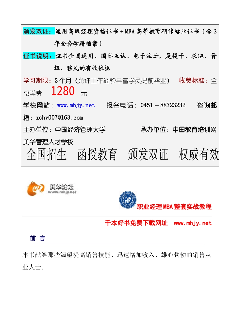 销售高手的21课堂_第2页