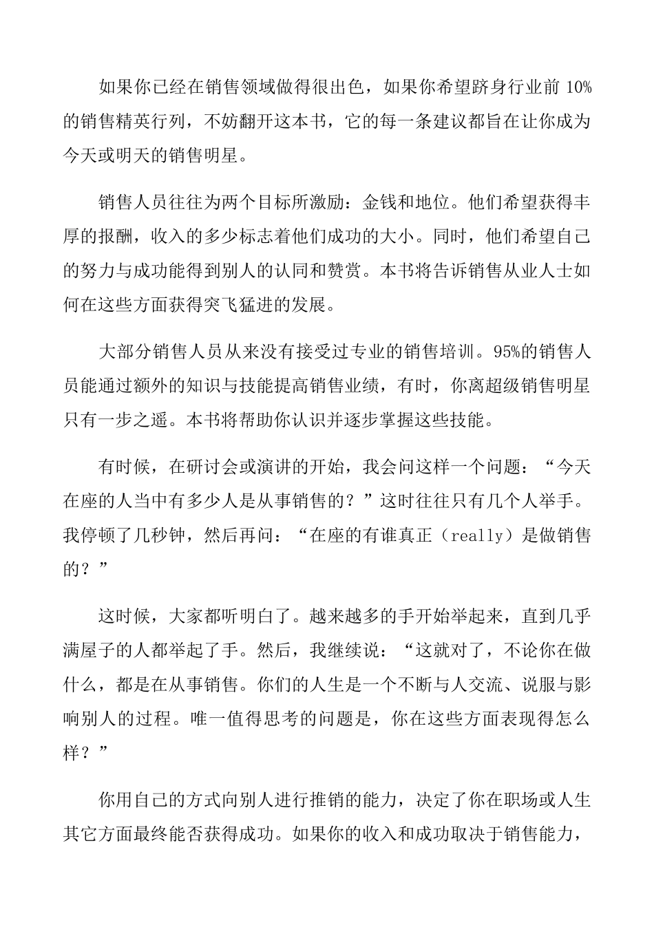 销售高手的21课堂_第3页