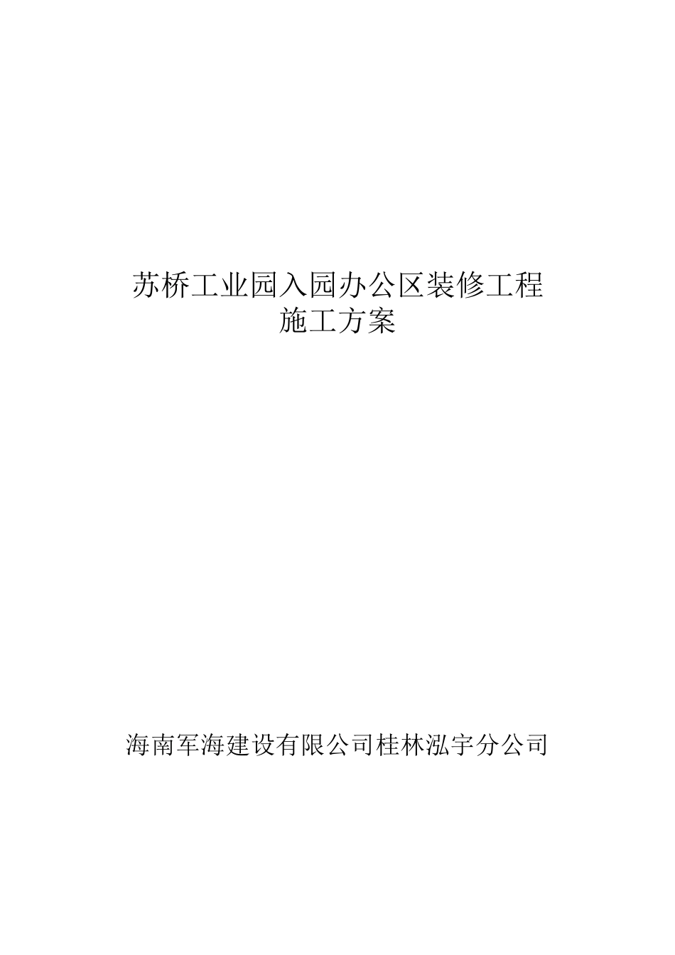 苏桥施工方案_第1页