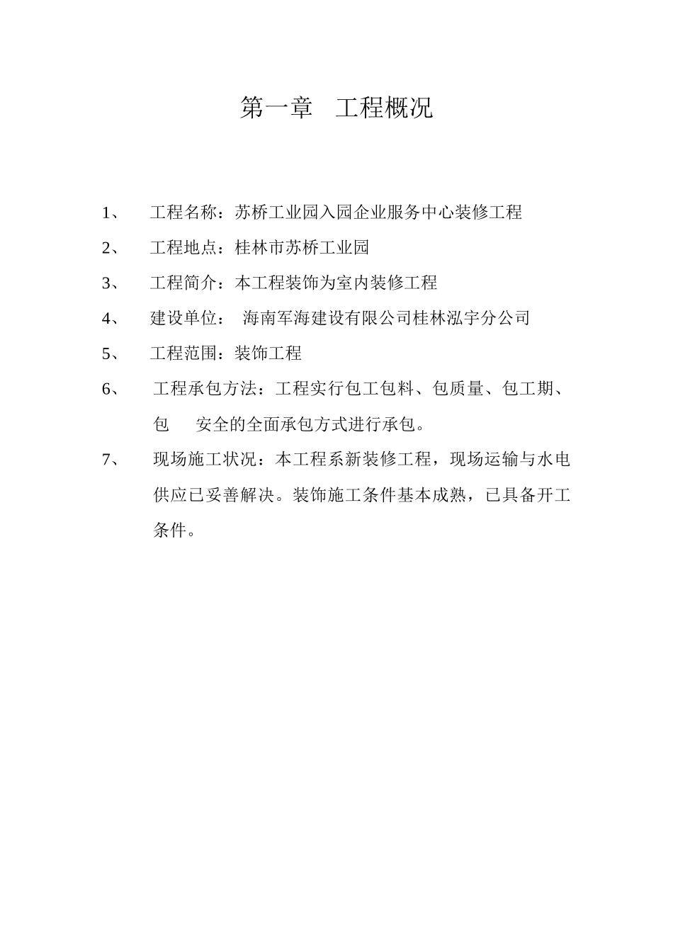 苏桥施工方案_第2页