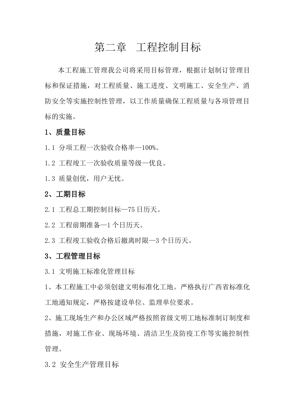 苏桥施工方案_第3页