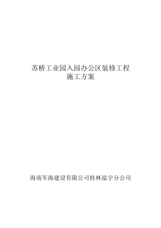 苏桥施工方案