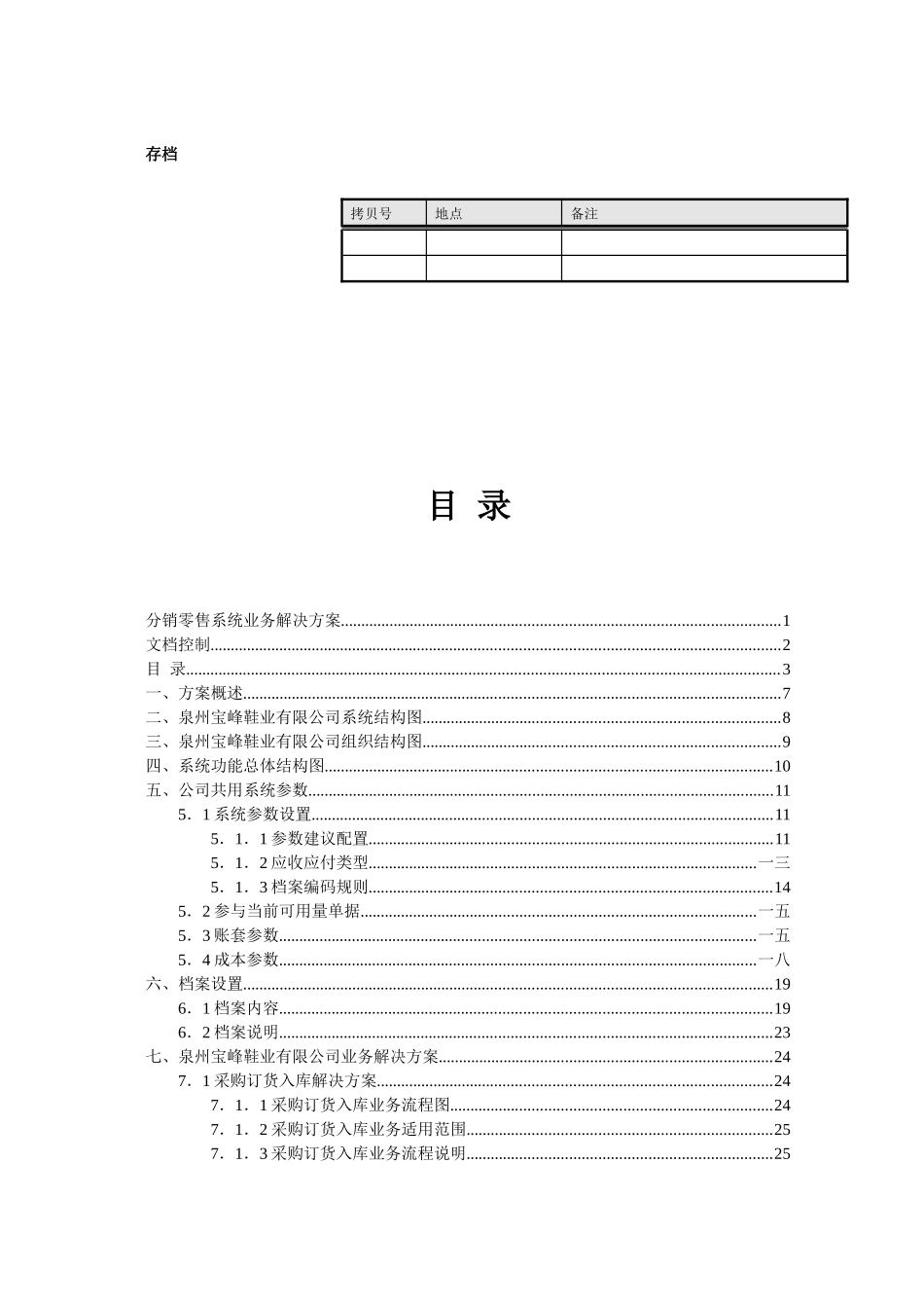 某鞋业集团公司分销零售实施解决方案_第3页