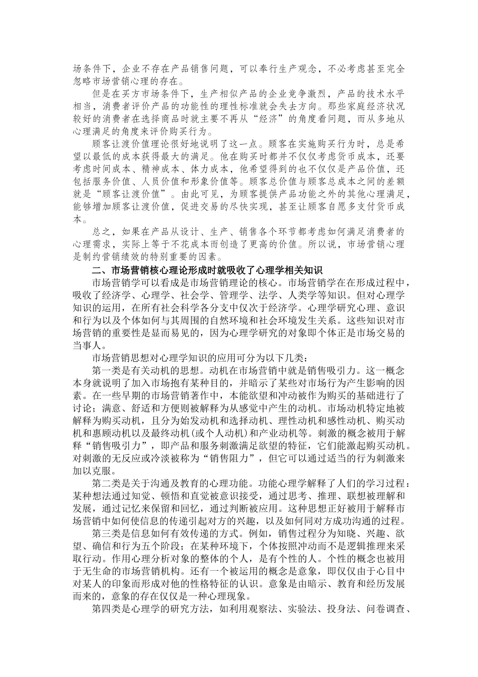 现代营销心理学培训讲义_第2页