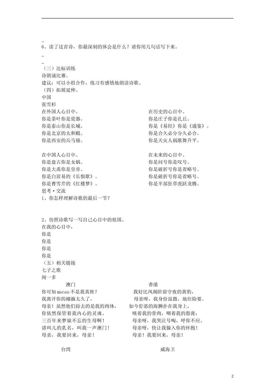 六年级语文上册中华少年练习（无答案）人教新课标版_第2页