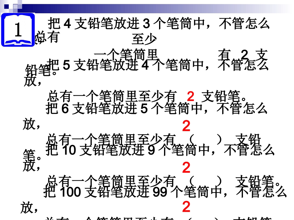 鸽巢问题邹丹_第2页