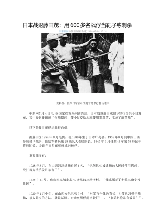 日本战犯藤田茂