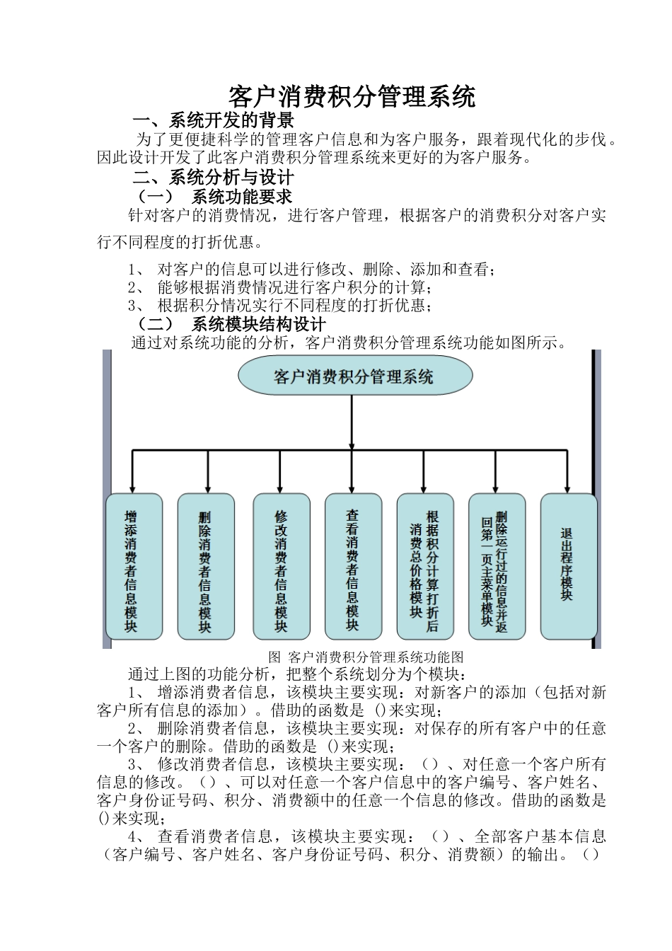 客户消费积分管理系统_第3页