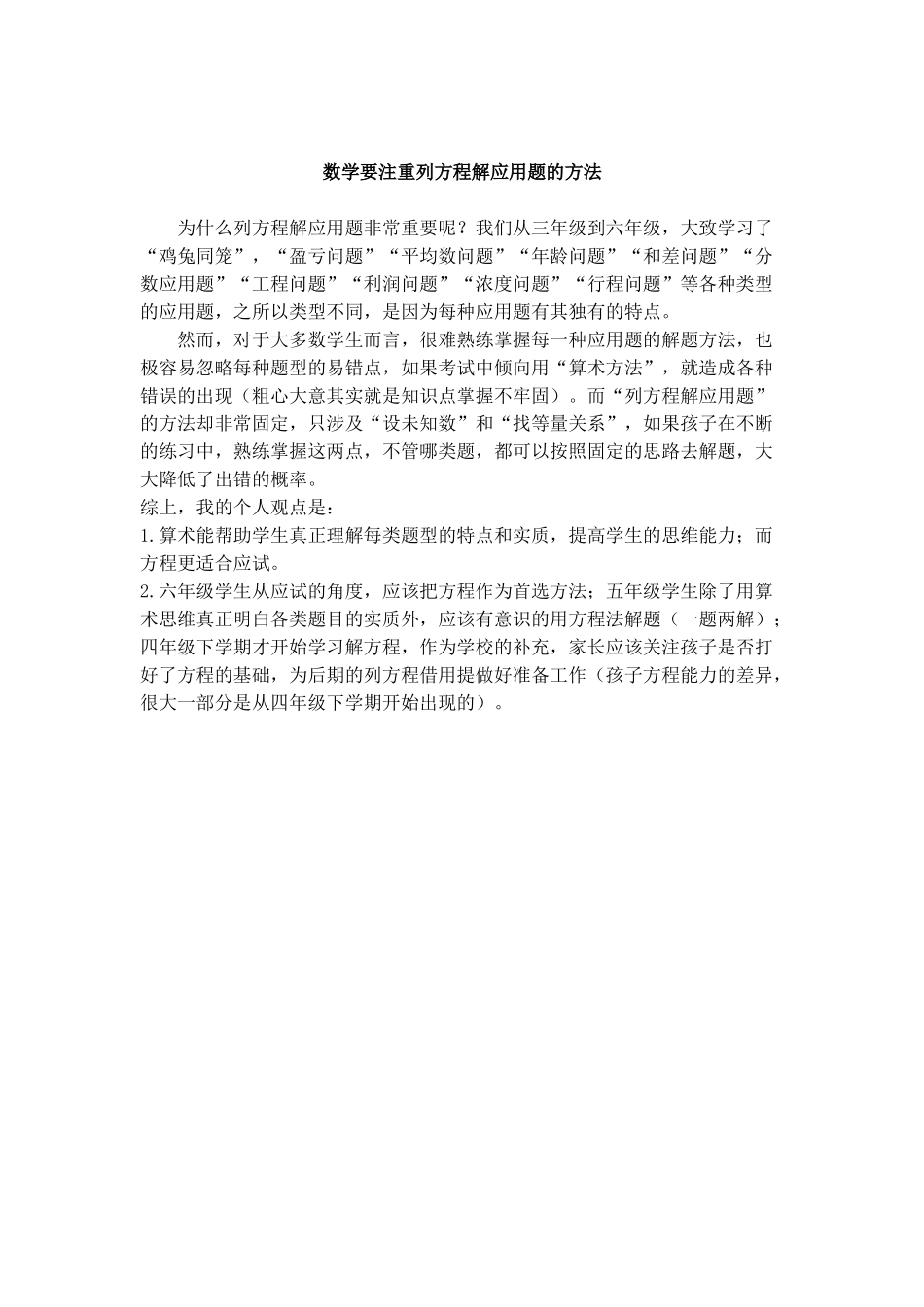 数学中的列方程_第1页