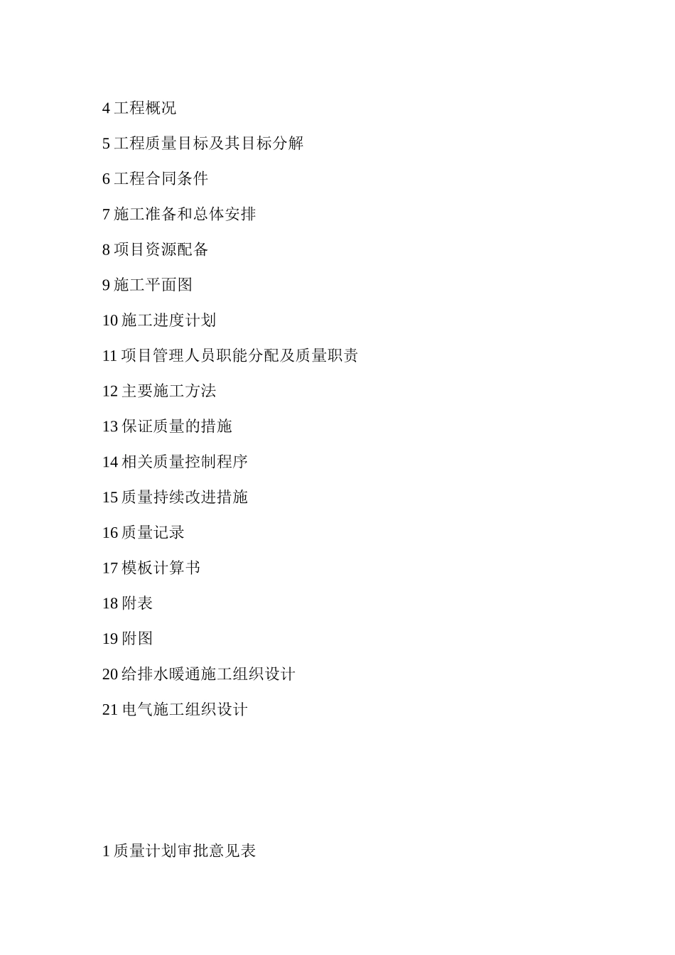 军事后勤楼施工方案1_第2页