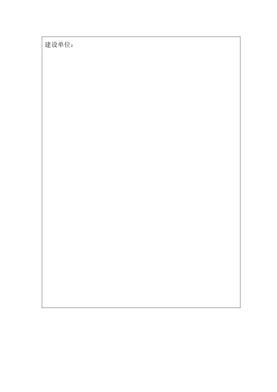 军事后勤楼施工方案1_第3页