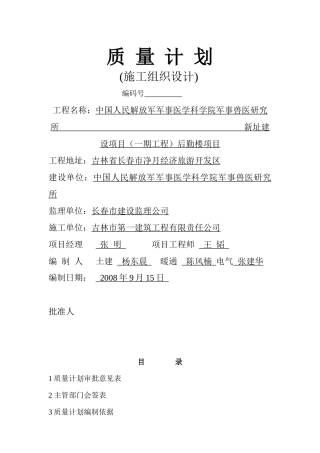 军事后勤楼施工方案1