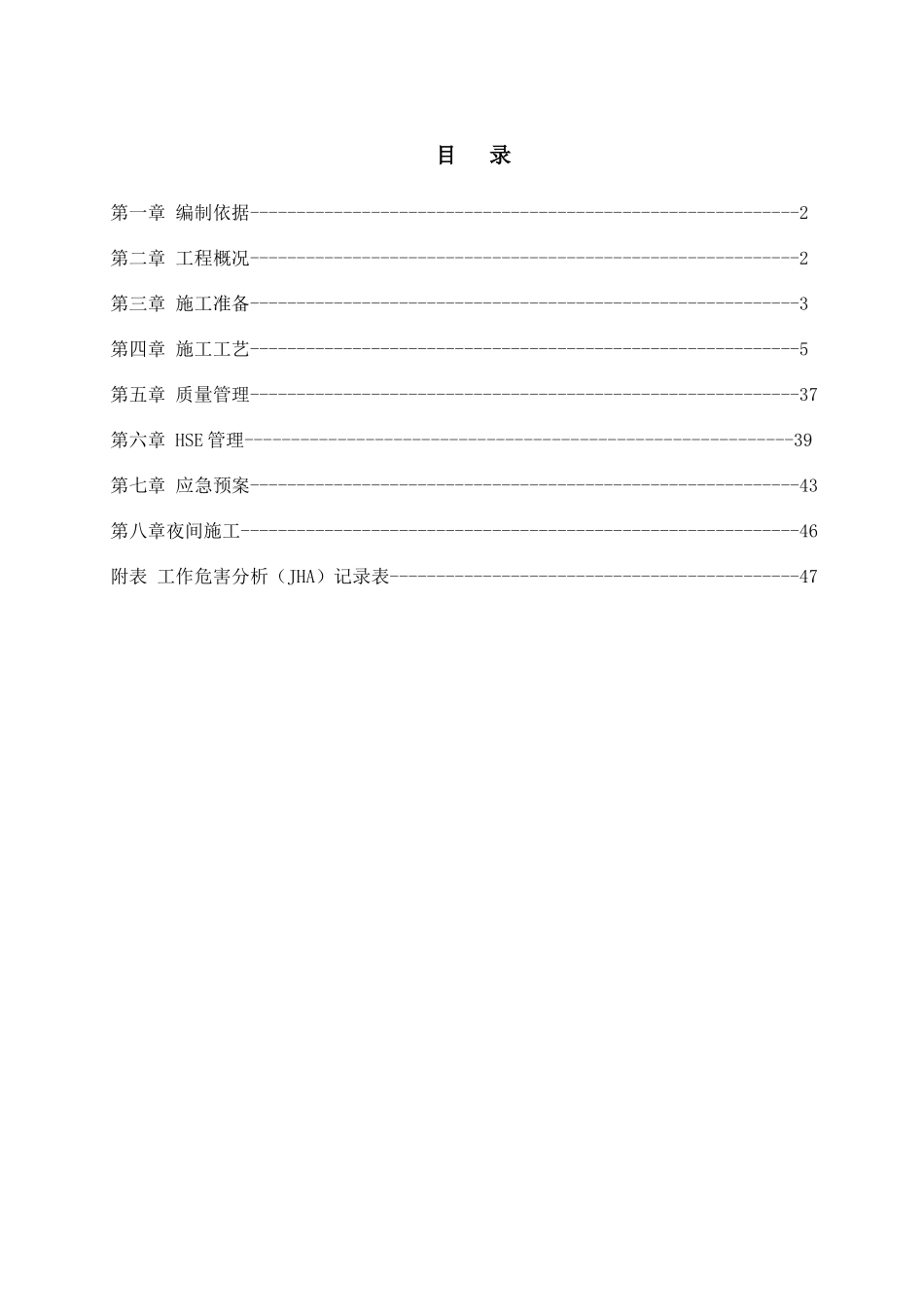 区变5主体施工方案_第1页