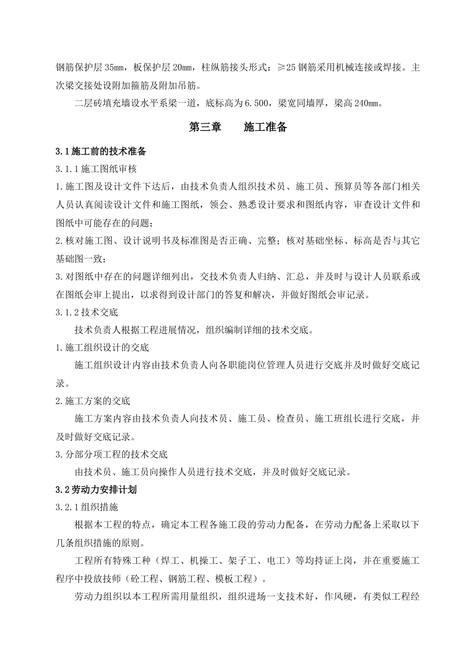 区变5主体施工方案_第3页