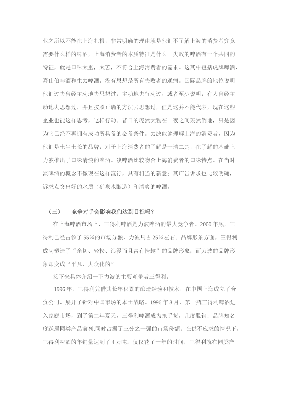 力波啤酒上海市场整合营销方案_第2页