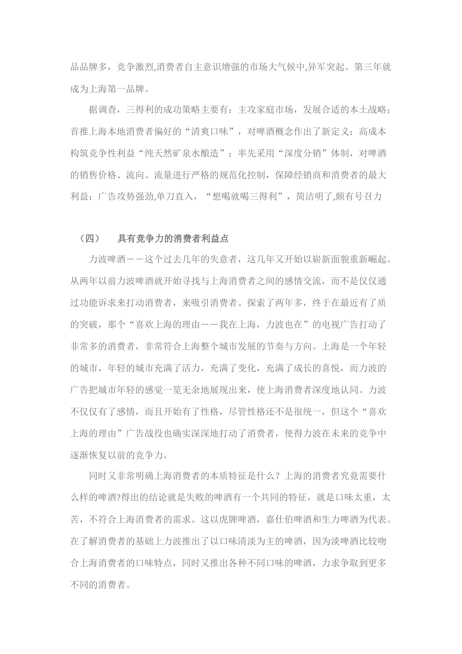 力波啤酒上海市场整合营销方案_第3页