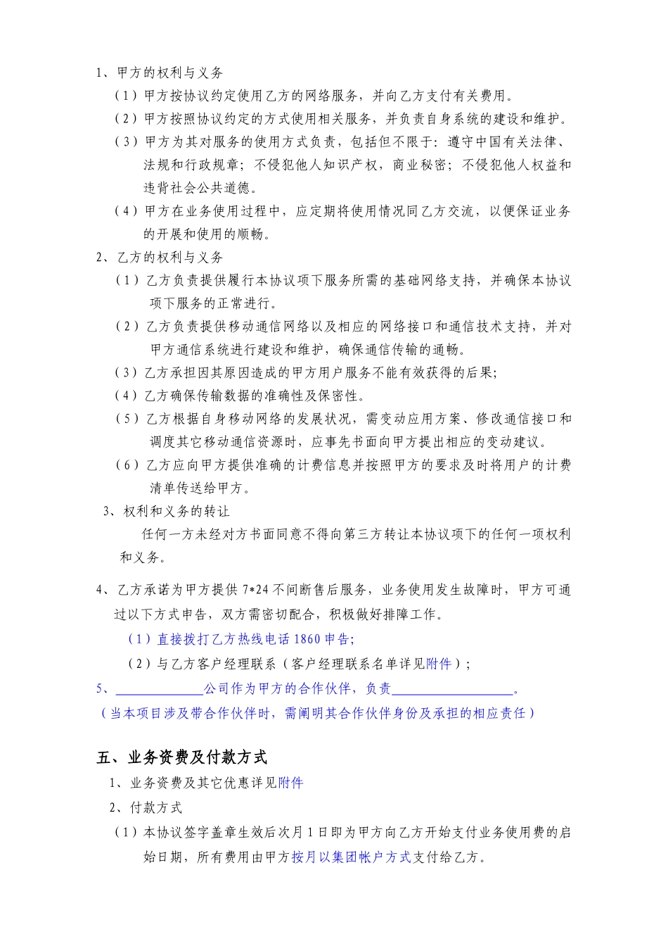 黑龙江移动集团客户业务协议范本_第2页