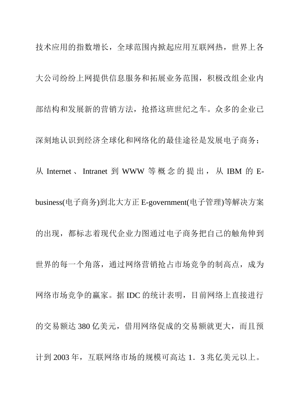 我国网络营销的策略分析_第2页