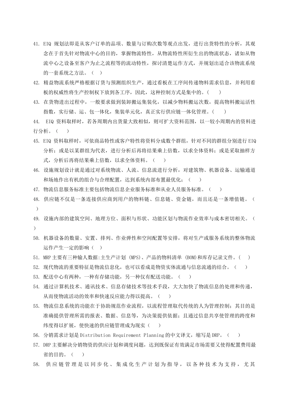 销售物流管理试卷_第3页