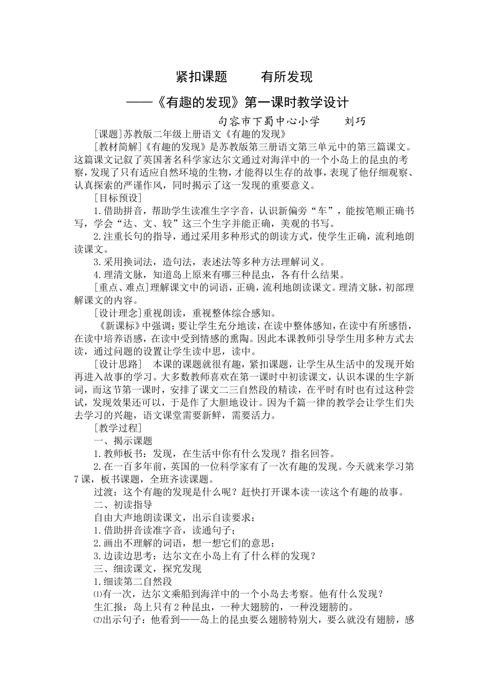 有趣的发现第一课时_第1页