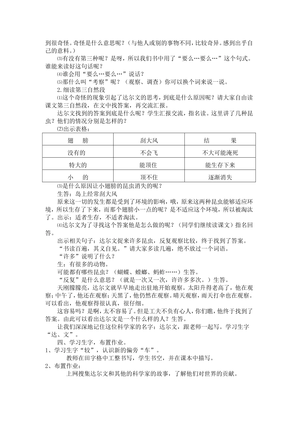 有趣的发现第一课时_第2页