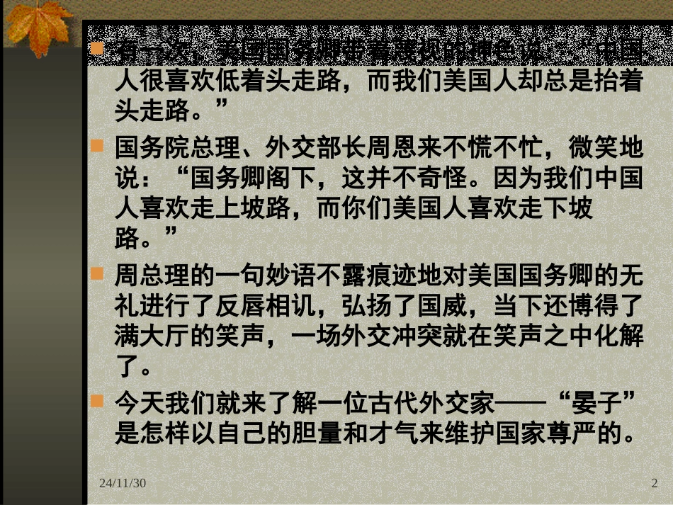 晏子使楚-古文_第2页