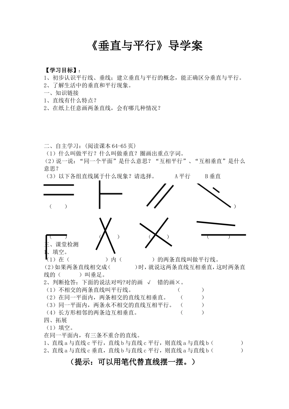 四数上册第五单元第一课时_第1页