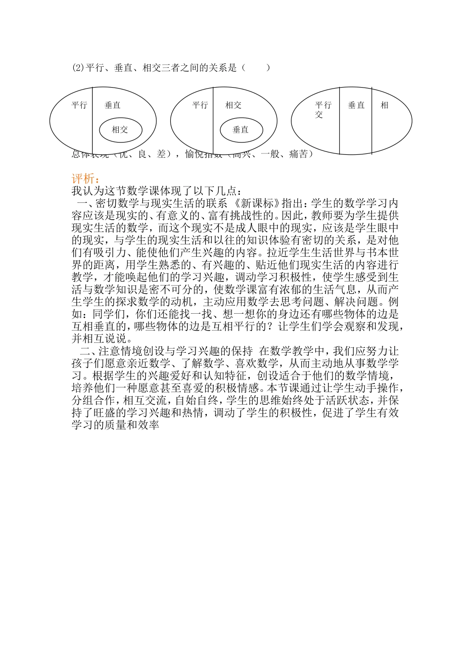 四数上册第五单元第一课时_第2页
