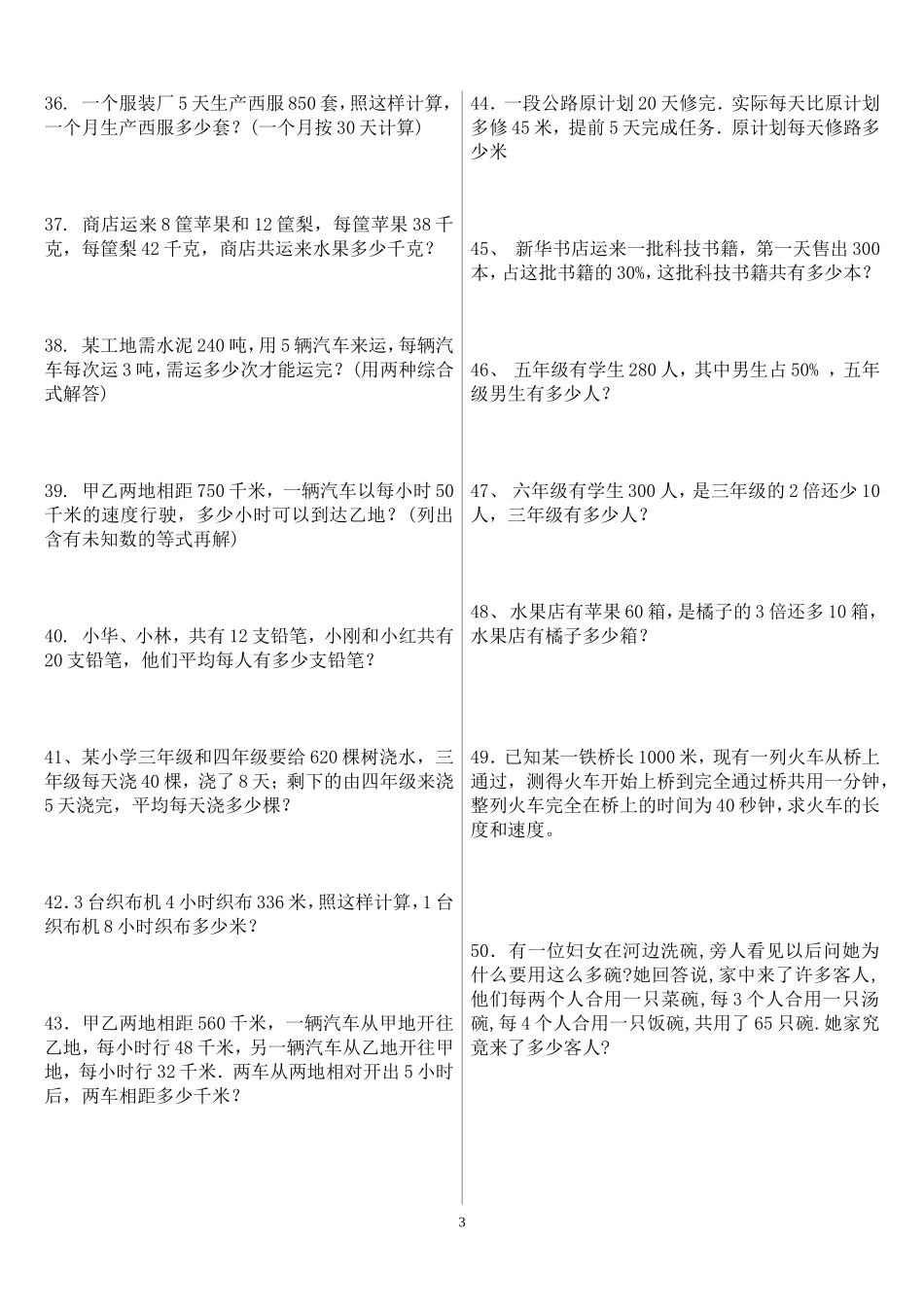 人教版四年级上册数学应用题专项练习题_第3页