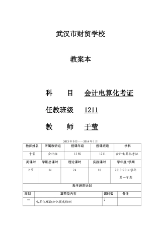 会计证电算化第一学期教案